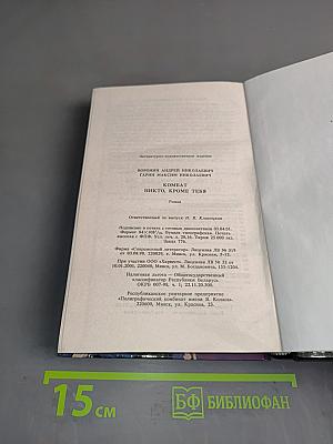 Комбат. Никто, кроме тебя