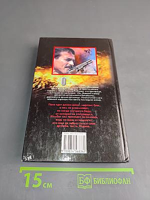 Комбат. Никто, кроме тебя