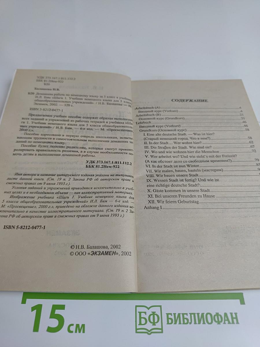 Домашняя работа по немецкому языку за 5 класс
