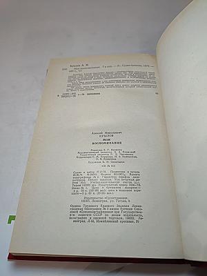 Мои воспоминания