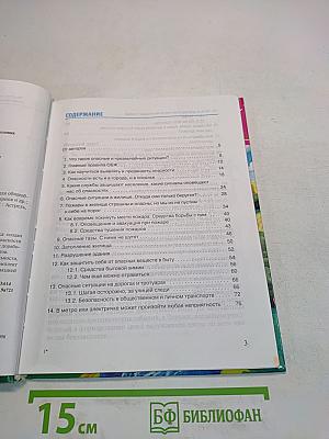 Основы безопасности жизнедеятельности. 5 класс
