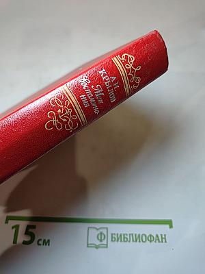 Мои воспоминания