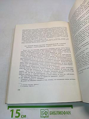 Валентин Серов в переписке, документах и интервью. Том II