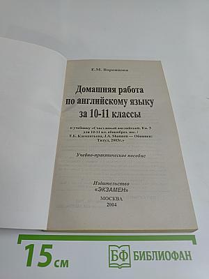 Домашняя работа по английскому языку за 10-11 классы