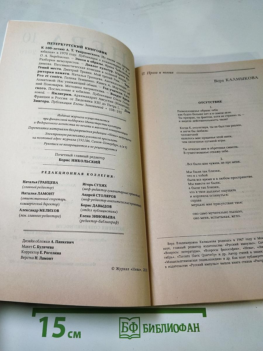 НЕВА, №10, 2010
