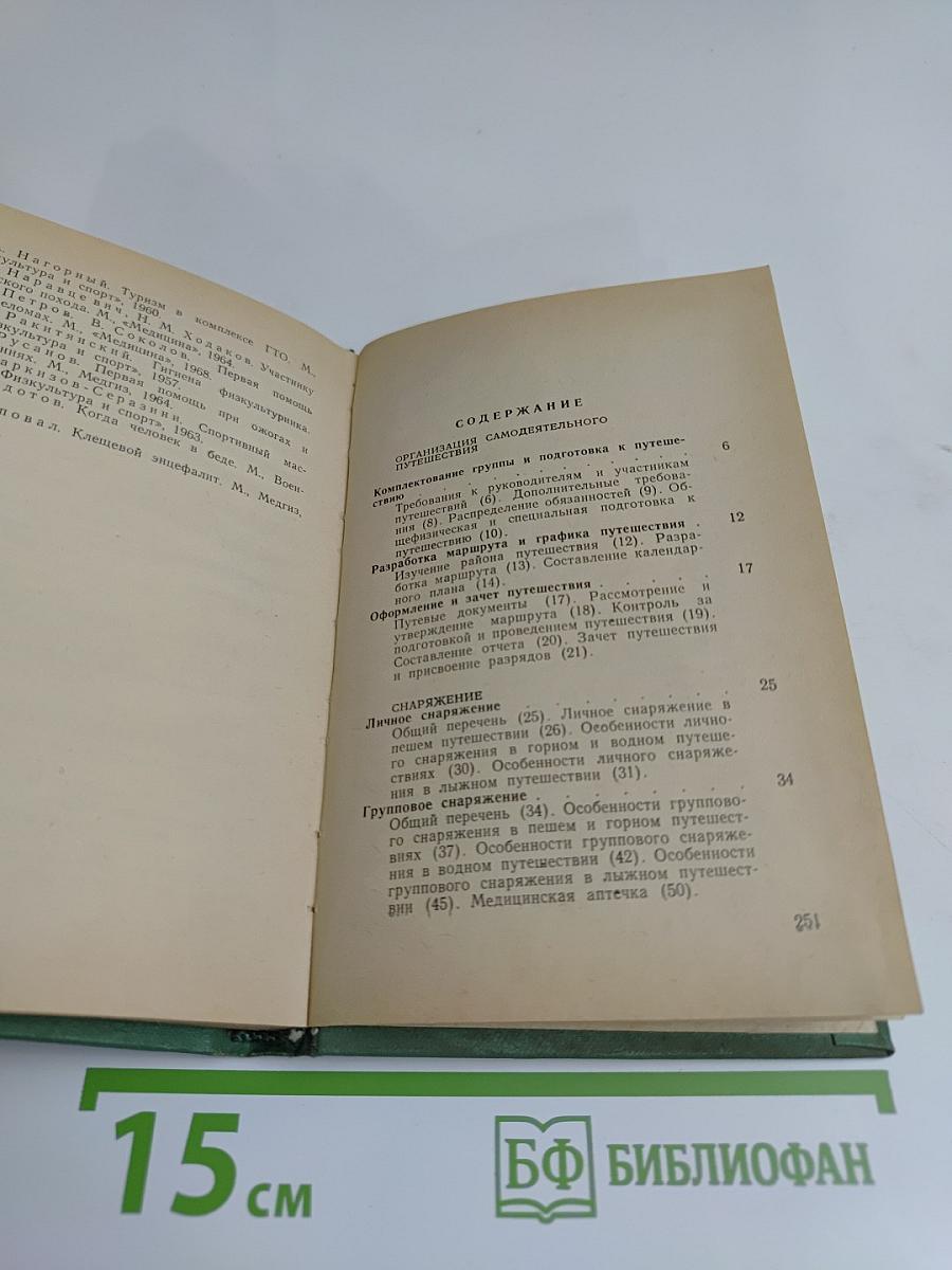 Карманный справочник туриста