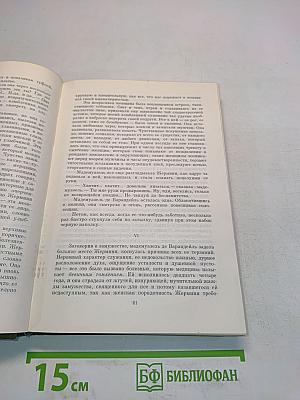 Жермини Ласерт. Братья Земганно. Актриса Фостен