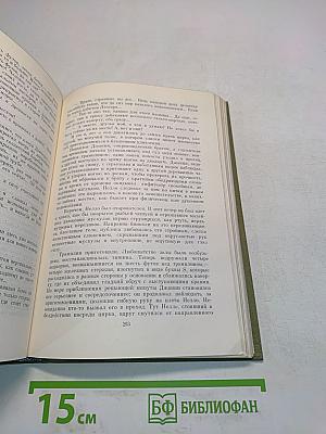 Жермини Ласерт. Братья Земганно. Актриса Фостен