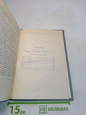 Преступление и наказание