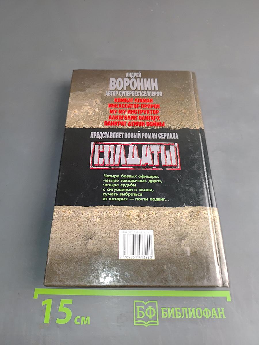 Солдаты. Прощай оружие