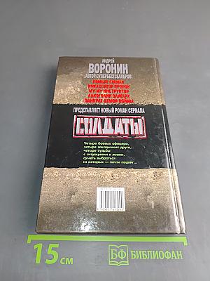 Солдаты. Прощай оружие