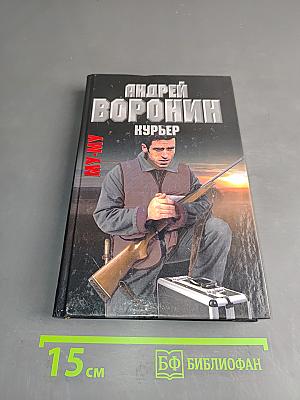 Му-му. Курьер