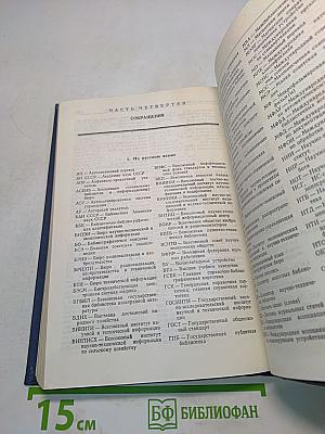 Словарь терминов по информатике на русском и английском языках