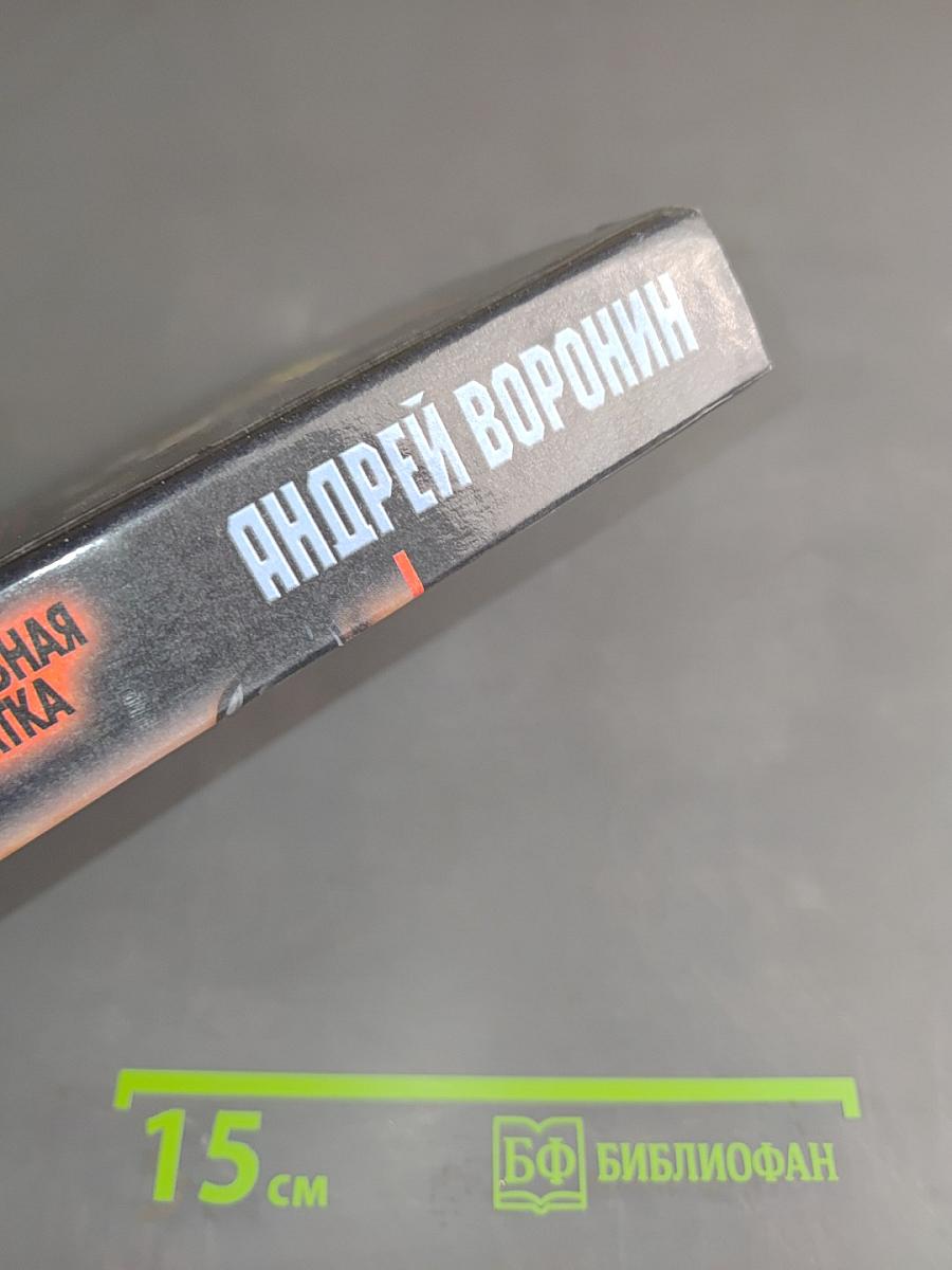 Банда. Смертельная схватка
