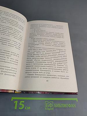 Банда возвращается