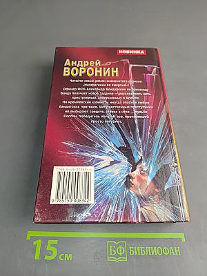 Банда возвращается