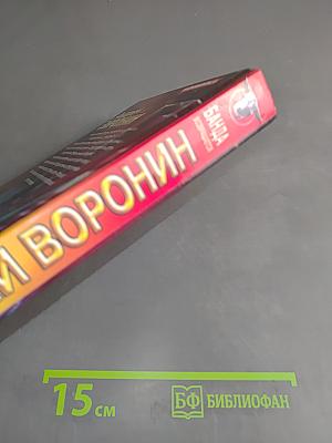 Банда возвращается