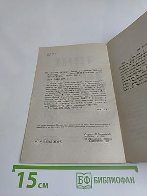 Теория заговора. Тайны и сенсации