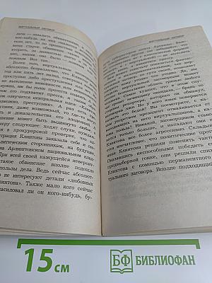 Теория заговора. Тайны и сенсации