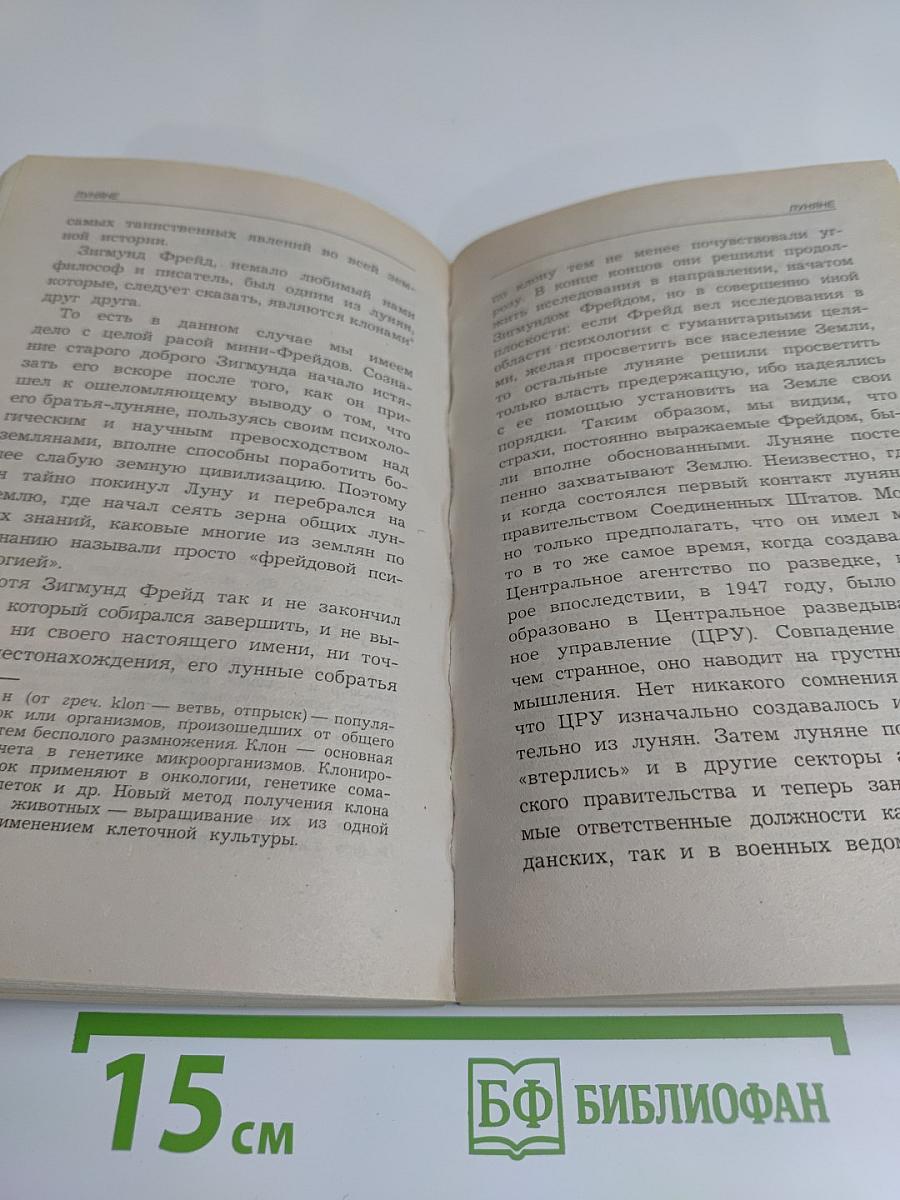 Теория заговора. Тайны и сенсации