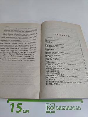 Теория заговора. Тайны и сенсации
