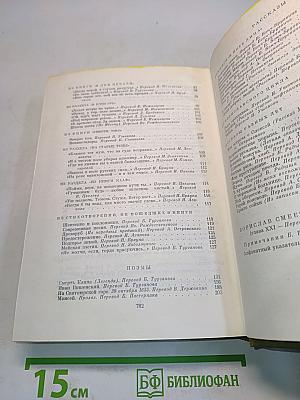 Стихотворения и поэмы. Рассказы. Борислав смеется
