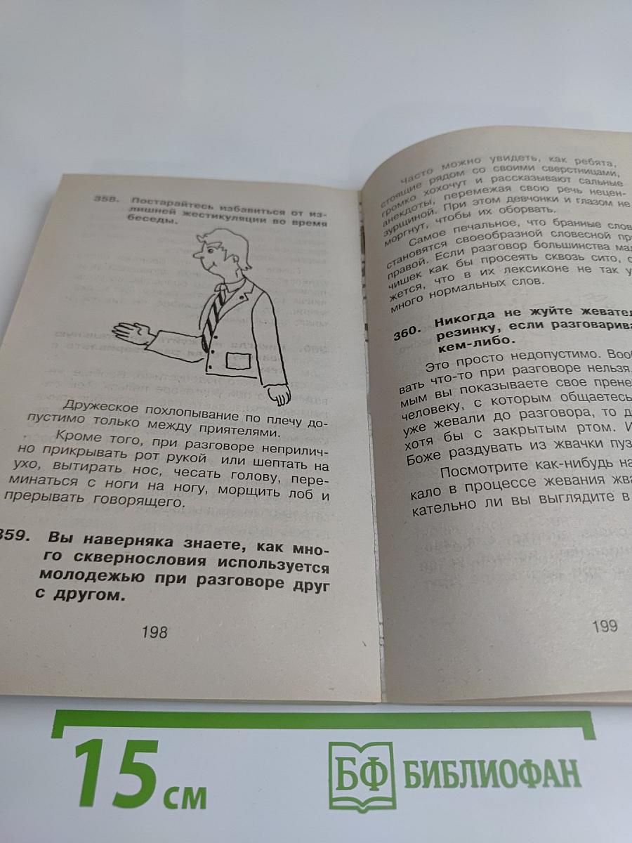 600 практических советов мальчишкам и их родителям