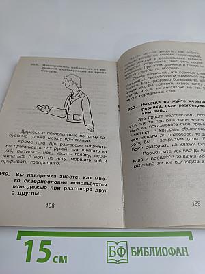 600 практических советов мальчишкам и их родителям