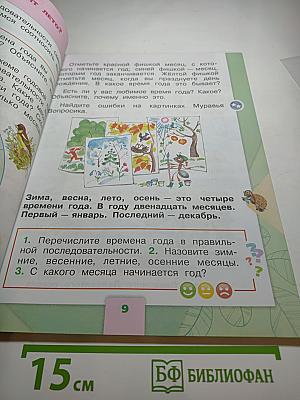 Окружающий мир, 1 класс, Часть 2