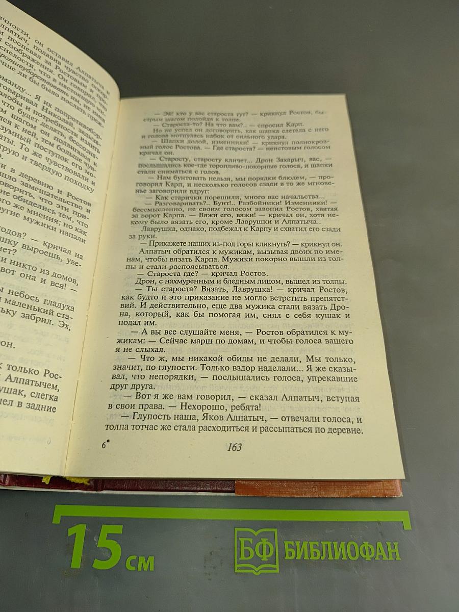 Война и мир. Книга 2. Том 3, 4