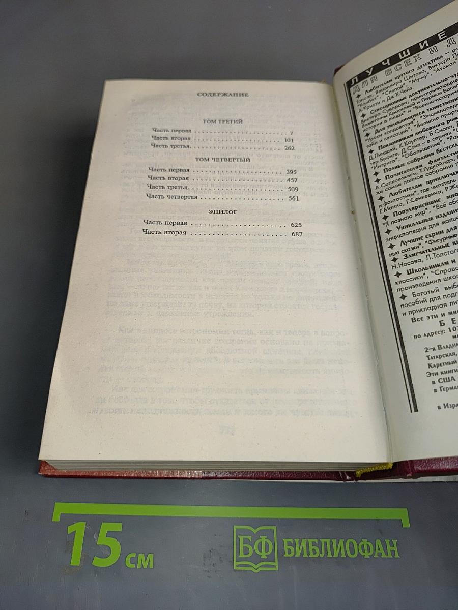 Война и мир. Книга 2. Том 3, 4