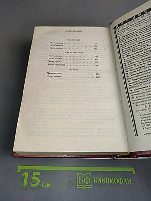 Война и мир. Книга 2. Том 3, 4
