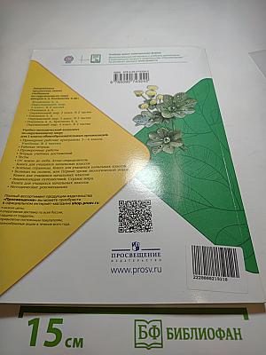 Окружающий мир, 1 класс, Часть 2