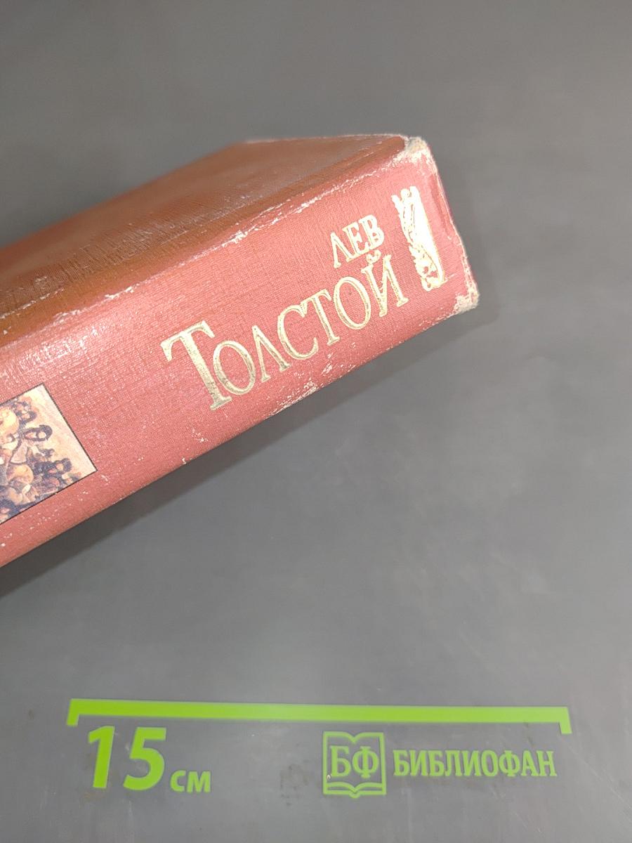 Война и мир. Книга 2. Том 3, 4