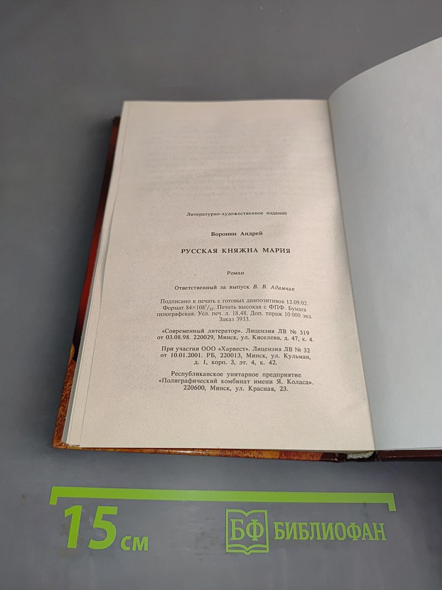 Русская княжна Мария