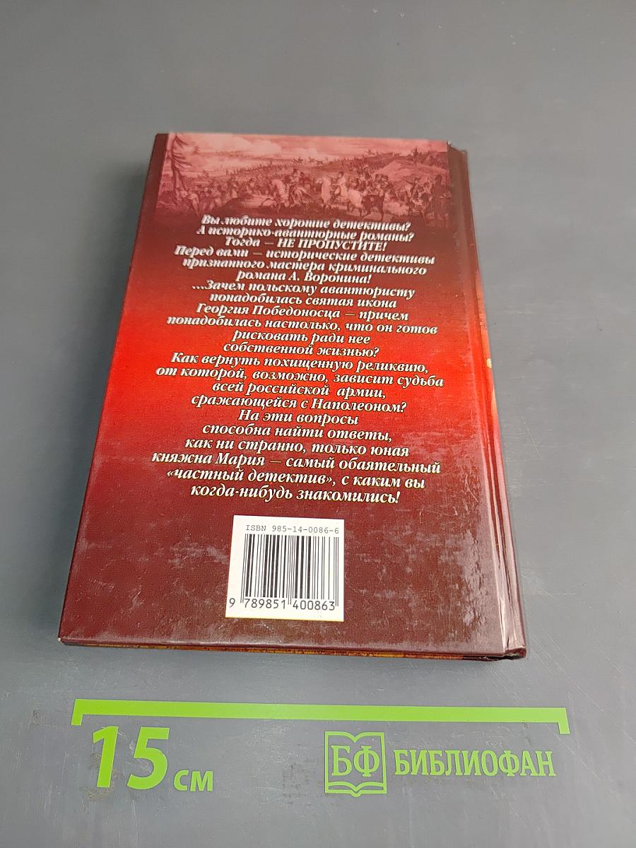 Русская княжна Мария