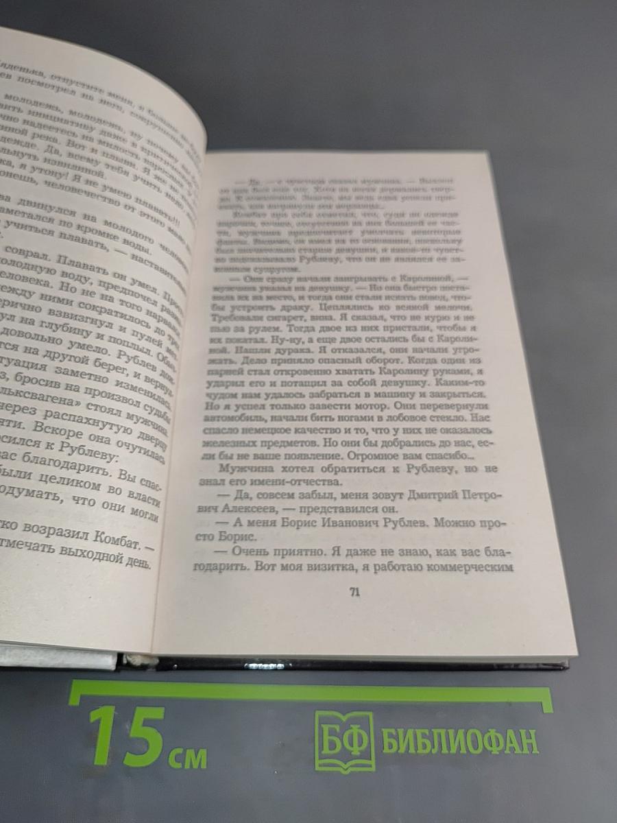 Комбат. Саван для доброжелателя