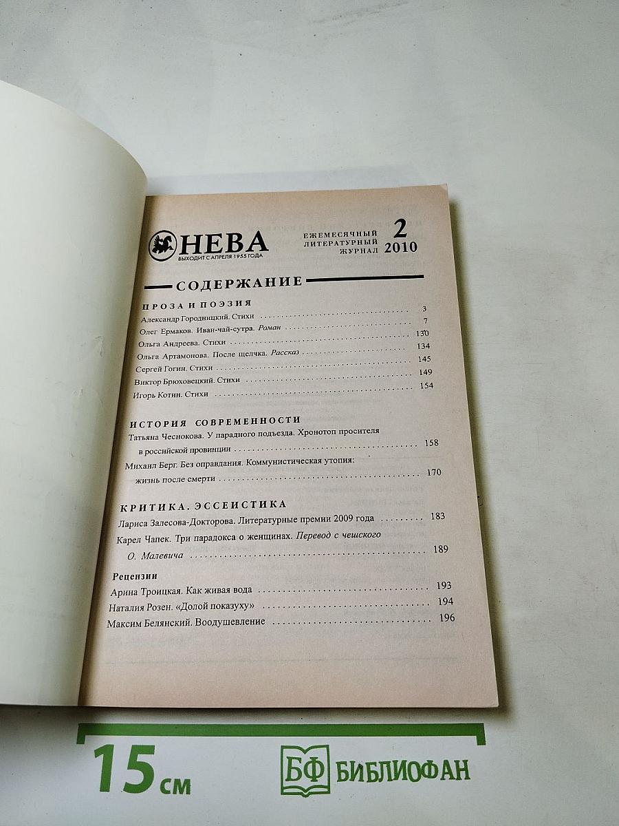 Нева, номер 2, 2010 год