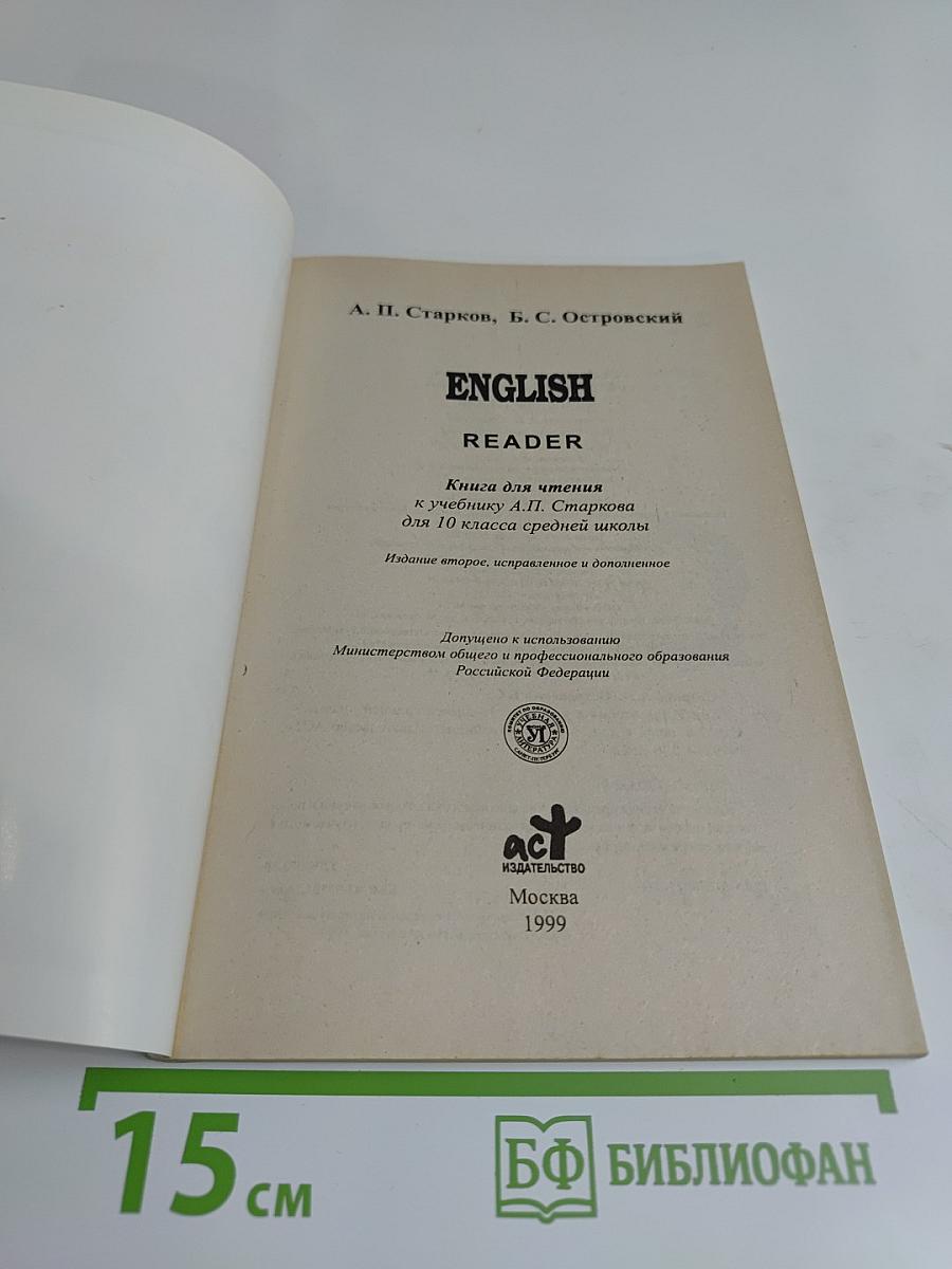 English. Книга для чтения для 10 класса средней школы