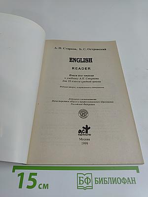 English. Книга для чтения для 10 класса средней школы