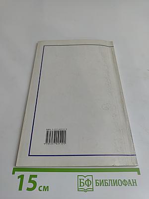 English. Книга для чтения для 10 класса средней школы