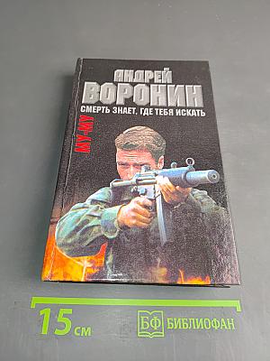 MY-MY. Смерть знает, где тебя искать