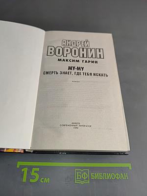 MY-MY. Смерть знает, где тебя искать