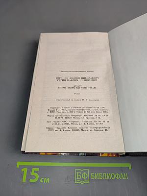 MY-MY. Смерть знает, где тебя искать
