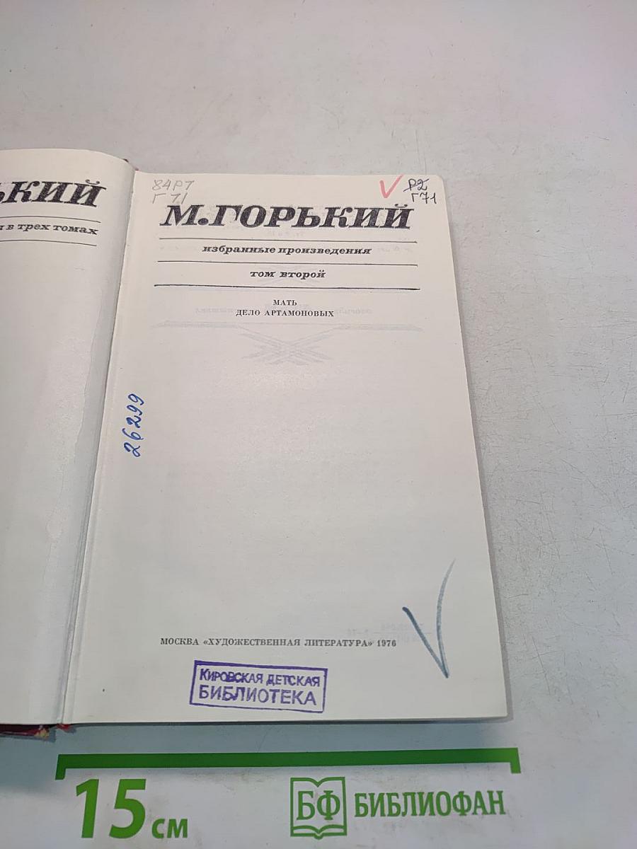 Избранные произведения. Том второй