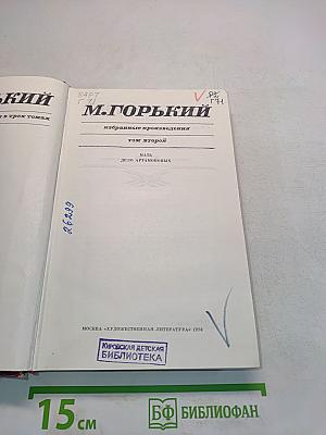 Избранные произведения. Том второй