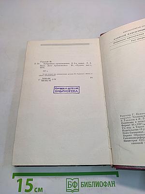 Избранные произведения. Том второй