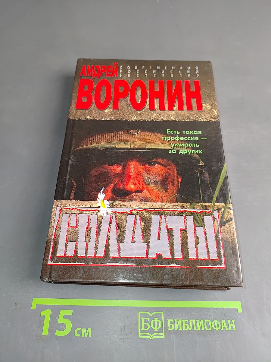 Солдаты