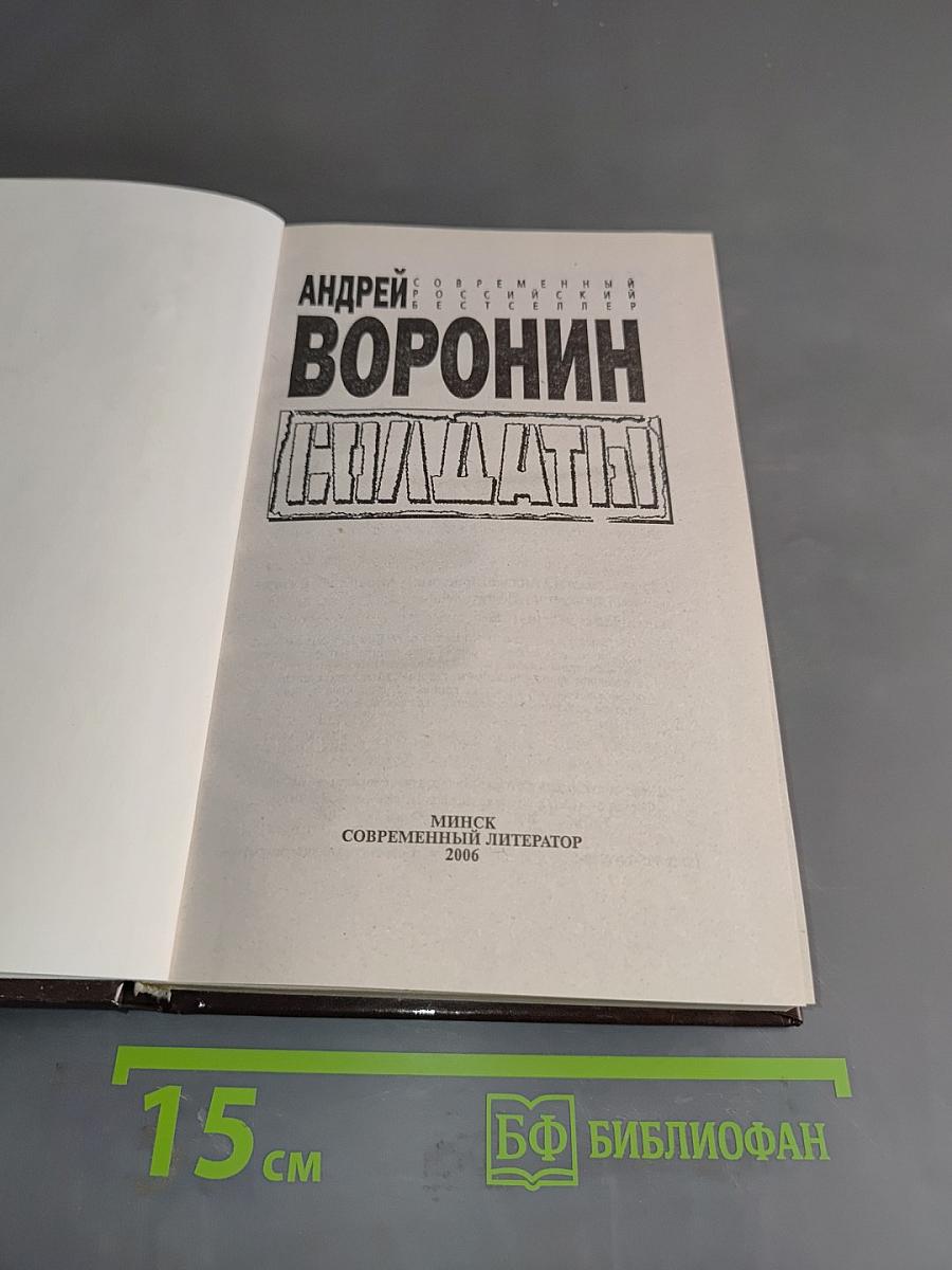 Солдаты