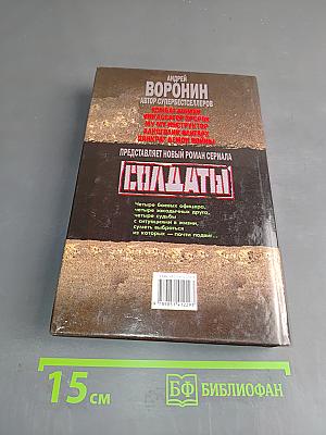 Солдаты